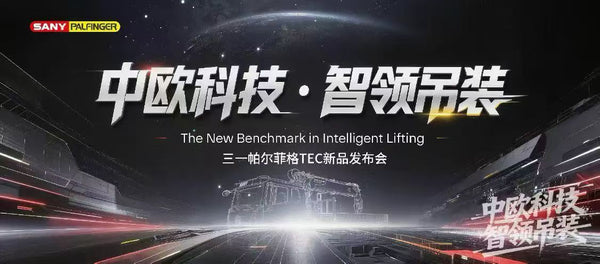 Sino-European Tech · Leading Intelligent Lifting | SANY PALFINGER Grandly Releases the New TEC Series Loader Crane!